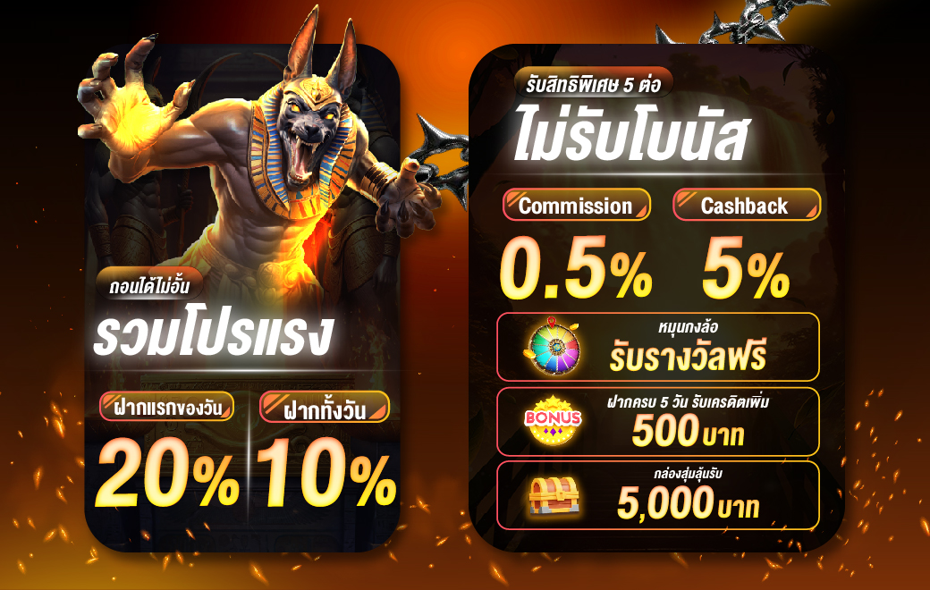 โปรโมชั่น